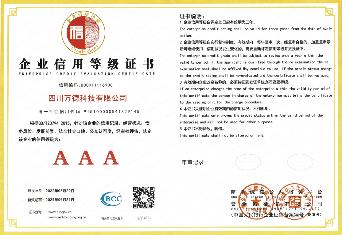 企業(yè)3A信用等級證書.png